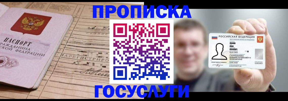 временная прописка в Ардоне